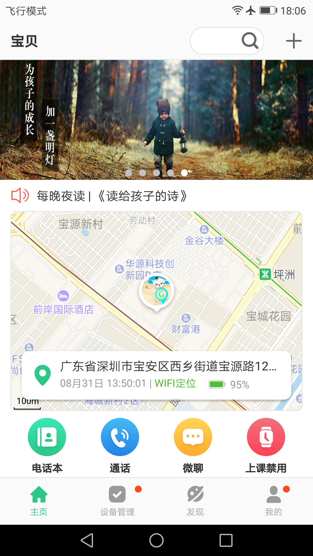 安全守护2儿童手表app截图4