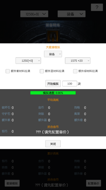 方舟强化模拟器截图1