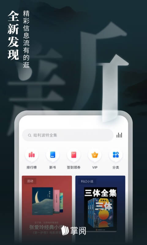 手机爱读掌阅最新版(ireader)截图2