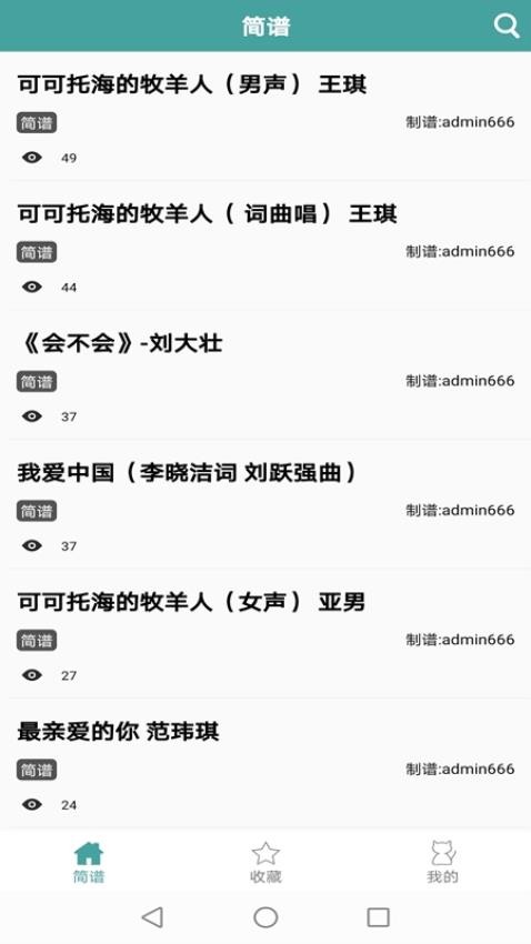 简谱app截图3