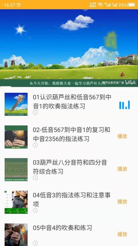 葫芦丝学习app截图4