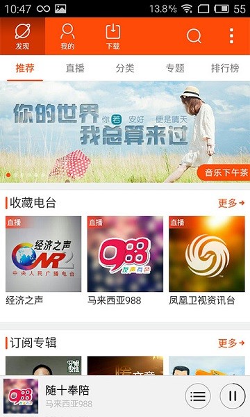 anyradio网络电台收音机(爱上radio)截图3