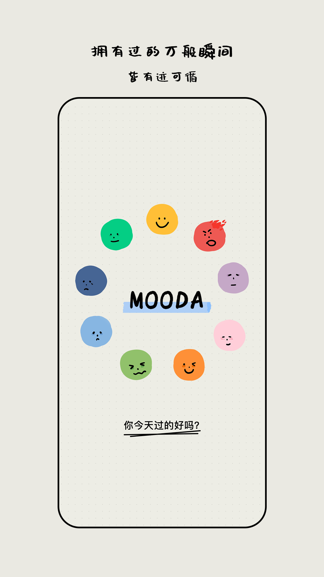 moodaapp最新版截图1