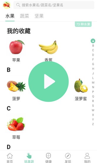 果蔬百科手机版截图3