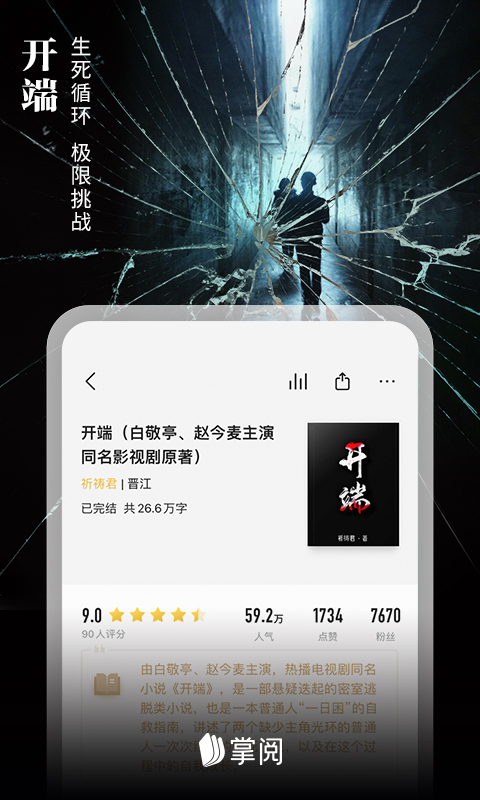 手机爱读掌阅最新版(ireader)截图1