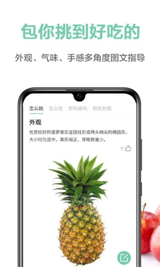 果蔬百科手机版截图2