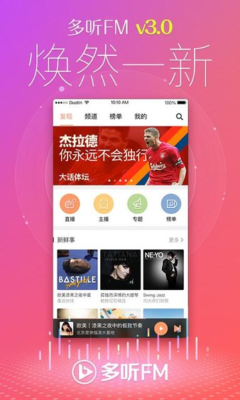 voicemore软件(多听fm)完整版截图1