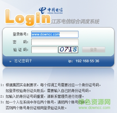 江苏电信综合调度系统手机版截图1