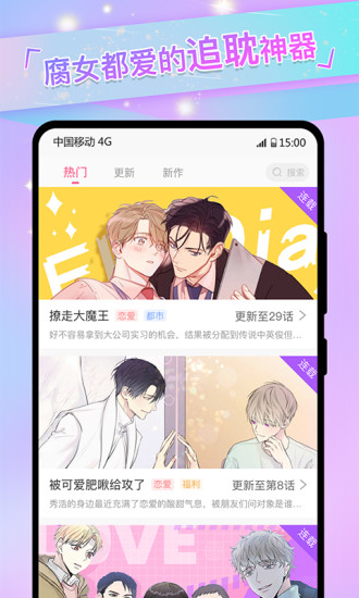 免耽漫画最新版下载截图1