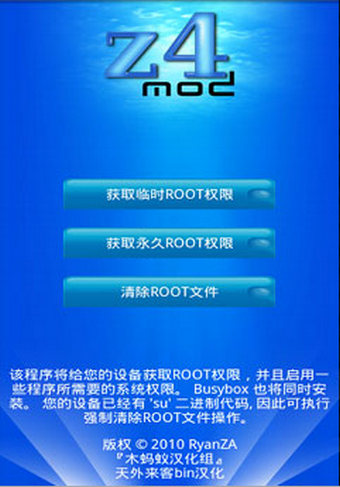 ryanza z4root一键root工具手机版截图1