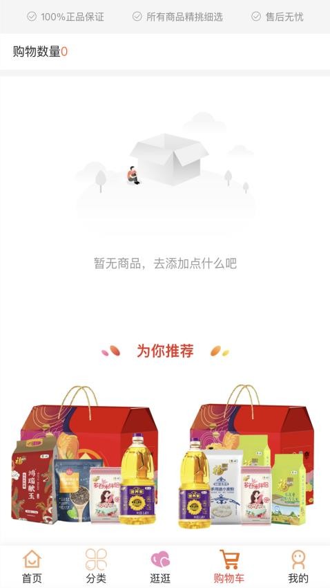 福多多APP截图3