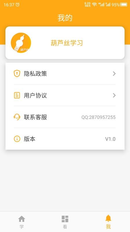 葫芦丝学习app截图3