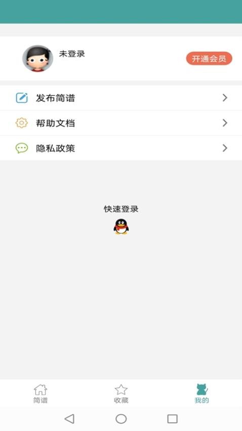 简谱app截图1