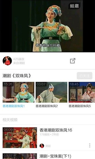 潮剧全剧大全软件截图1