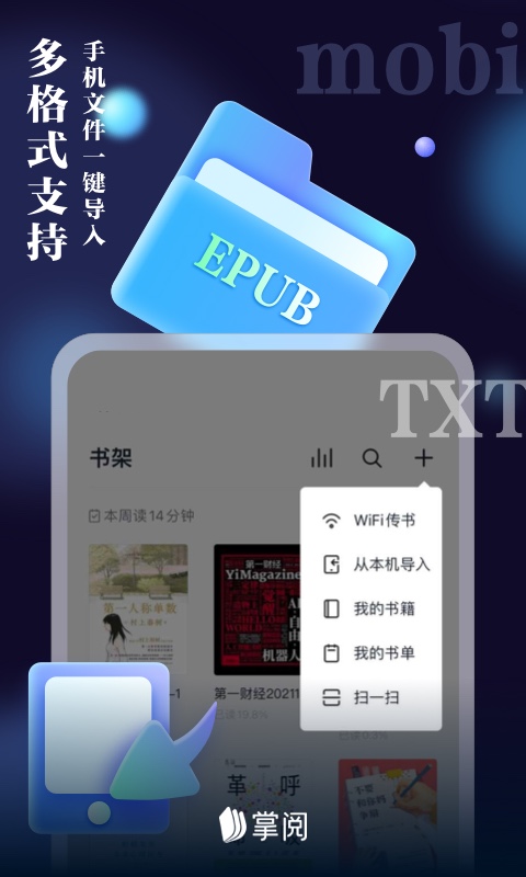 手机爱读掌阅最新版(ireader)截图3