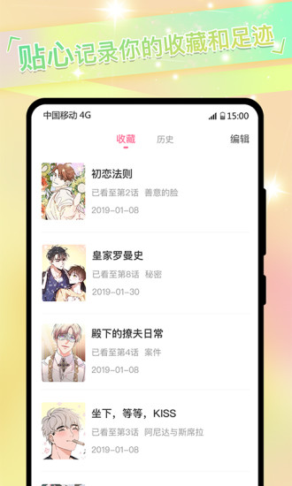 免耽漫画最新版下载截图4