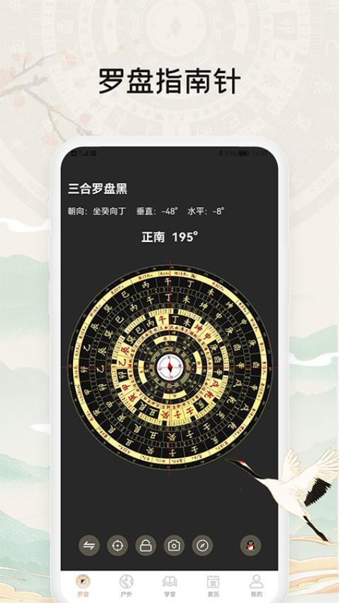 黄金罗盘官方版截图1