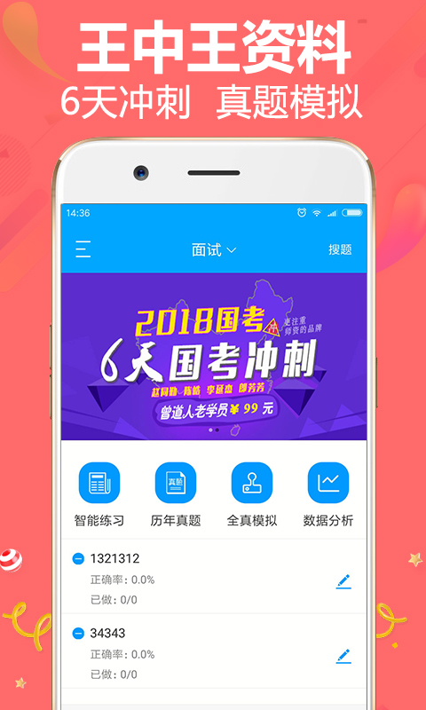 王中王资料截图4