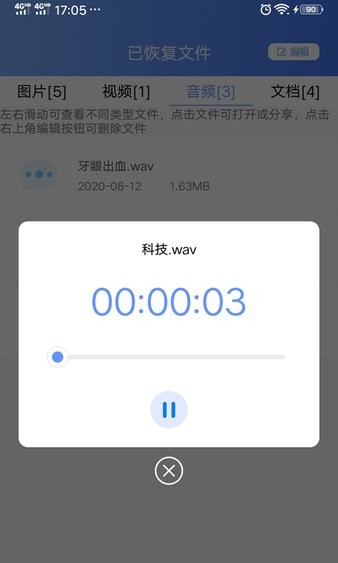 一键数据恢复app截图1