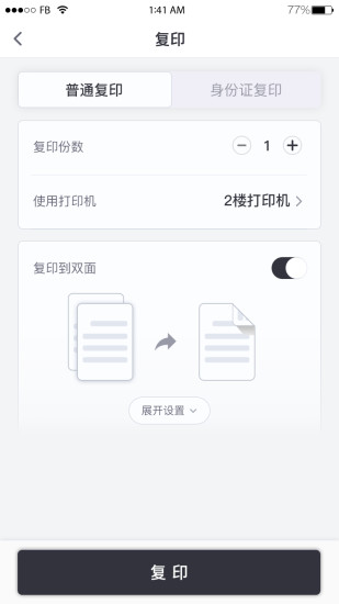 乐打印app(联想打印)截图1