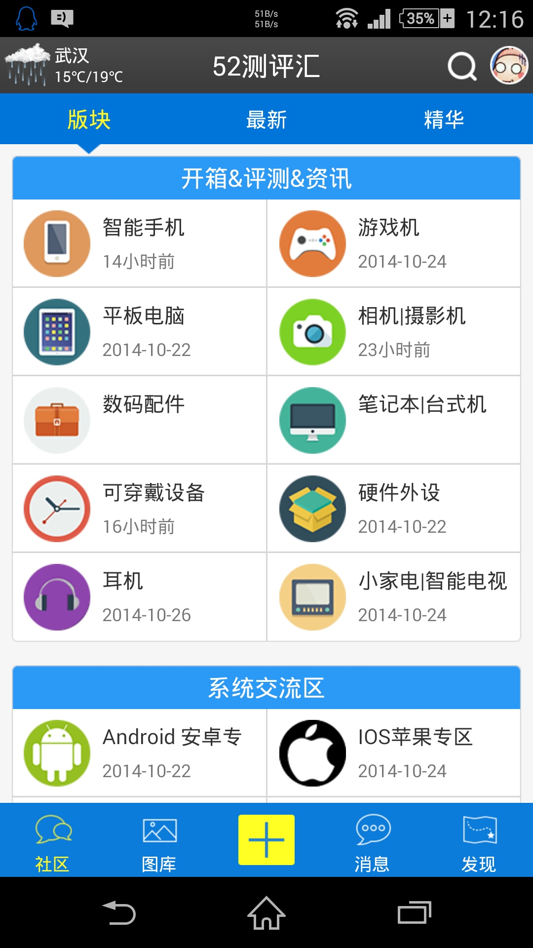 52测评汇app(数码测评)截图1