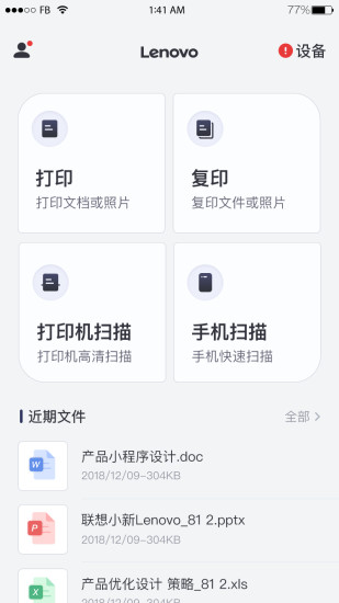 乐打印app(联想打印)截图3