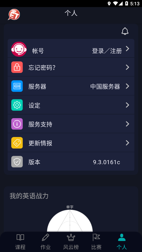 MyET官方下载最新版截图5