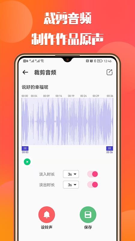 66铃声免费版截图3