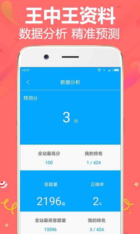 王中王资料截图2