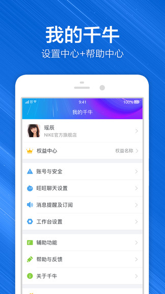 阿里旺旺卖家手机版(千牛卖家工作台)截图2