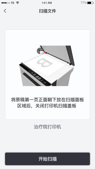 乐打印app(联想打印)截图2