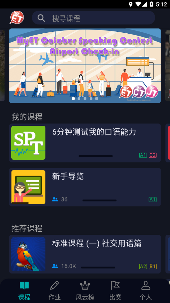 MyET官方下载最新版截图1