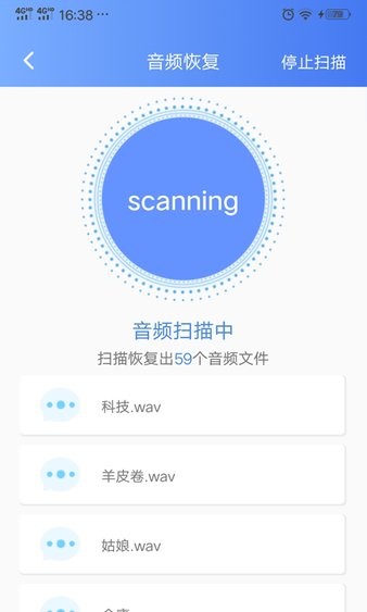 一键数据恢复app截图2