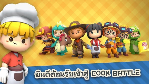 厨房乱斗(Cooking Battle)截图2