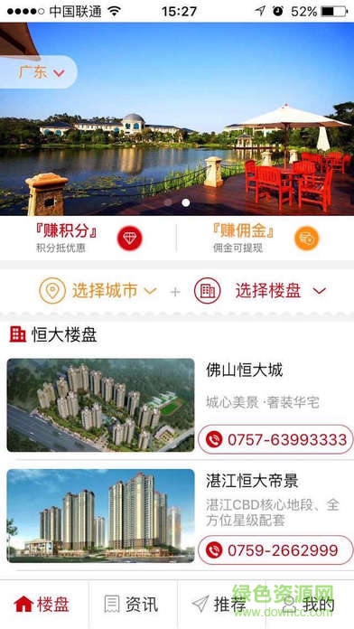 恒房通app最新版本截图4