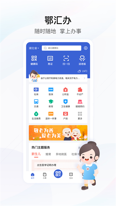 湖北鄂汇办手机app官方截图3