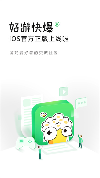 好游快爆游戏盒app截图5