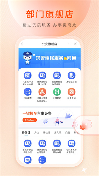 安徽皖事通app官方最新版截图2