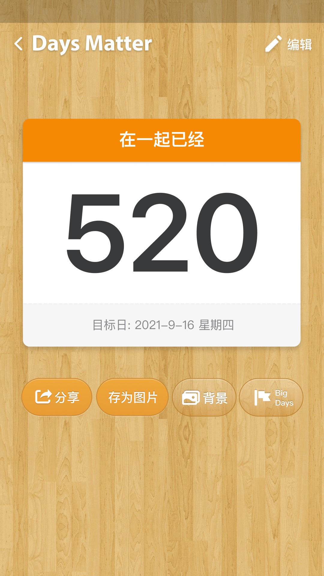 倒数日days matter app截图2