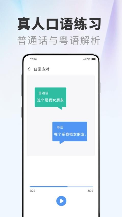 粤语屋app截图1