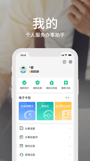 内蒙古蒙速办app电子健康码截图3