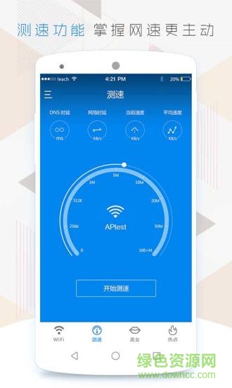 wifi密码神器免root截图1