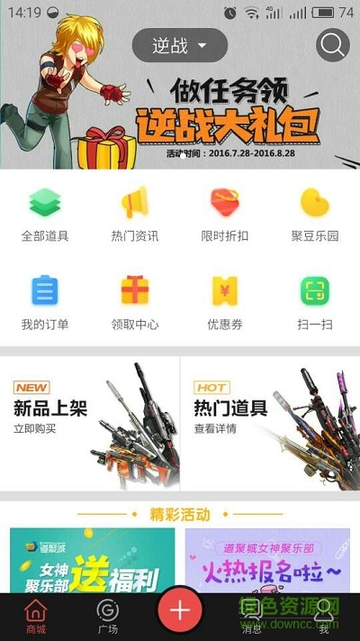 逆战帮帮福利中心截图1