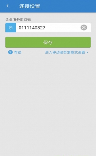 用友erp移动u8截图2