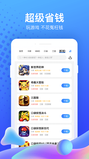 果盘手游平台中心app截图2