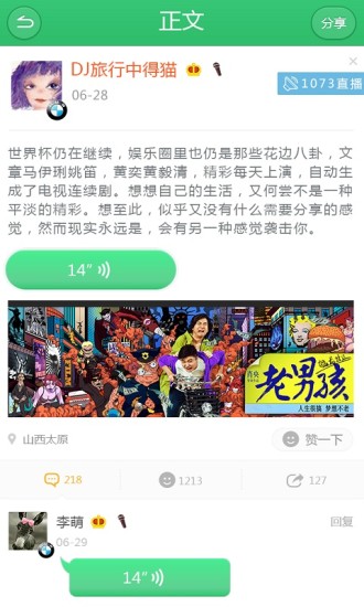 听说交通截图2