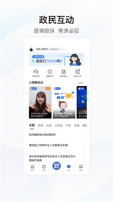 湖北鄂汇办手机app官方截图2