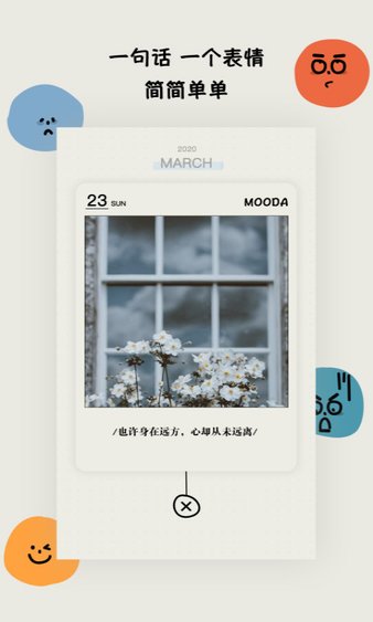 mooda软件(心情日记)截图2