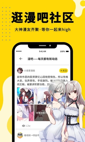 免费漫画360软件下载截图4