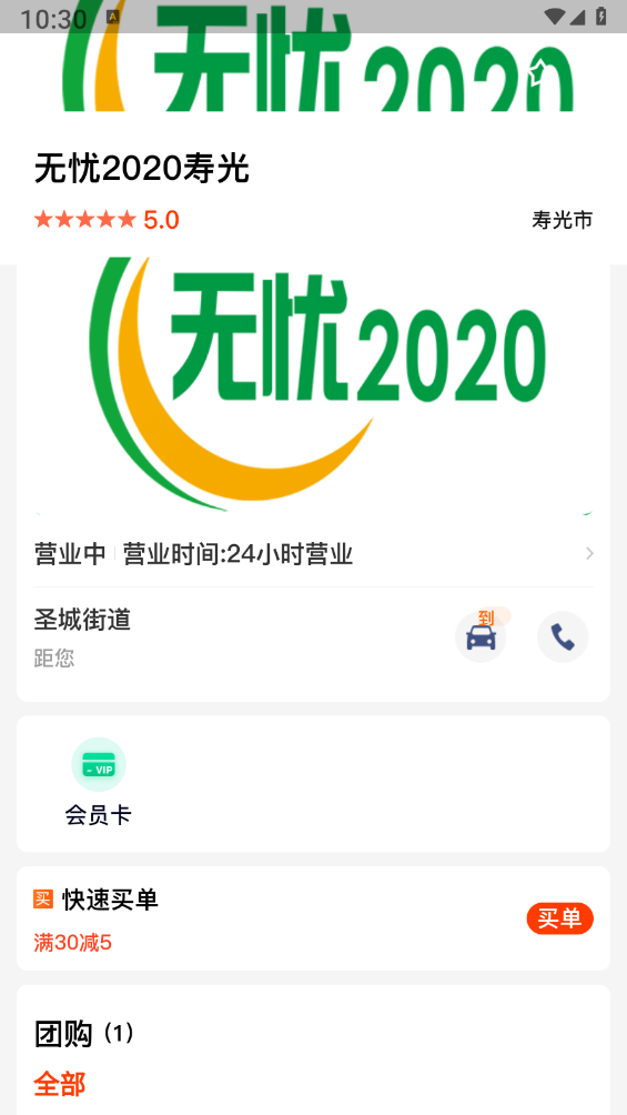 无忧2020截图1